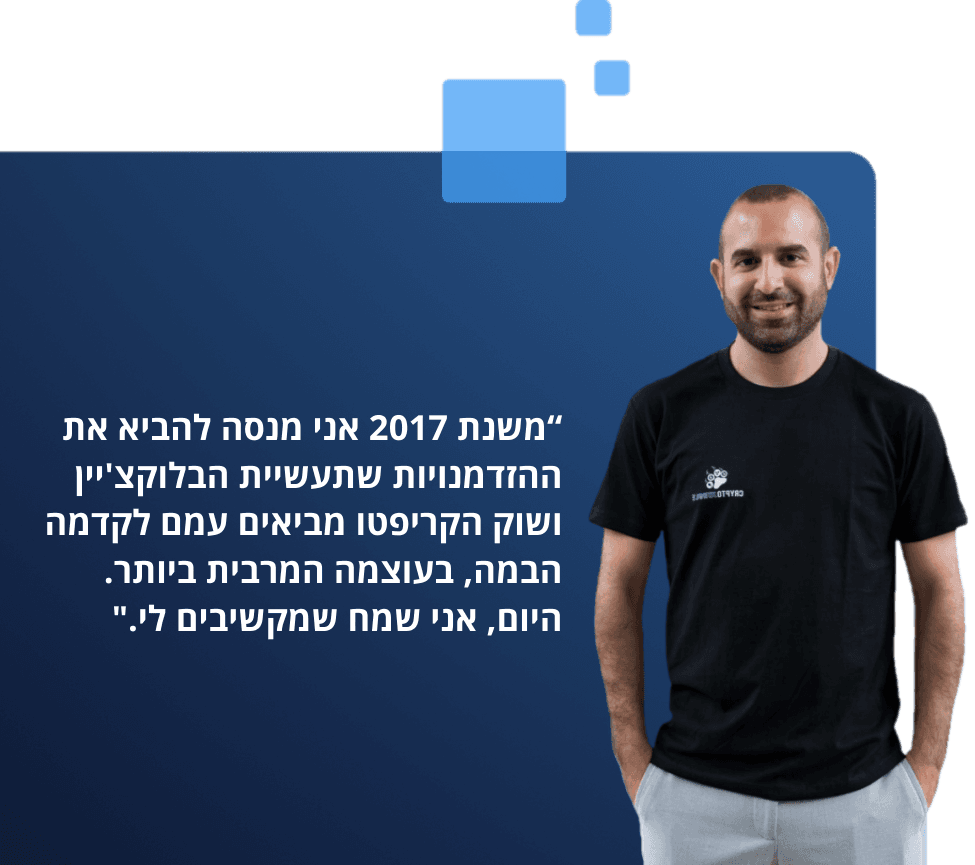מפגש קהילת הקריפטו של BDCC